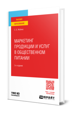 Маркетинг продукции и услуг в общественном питании