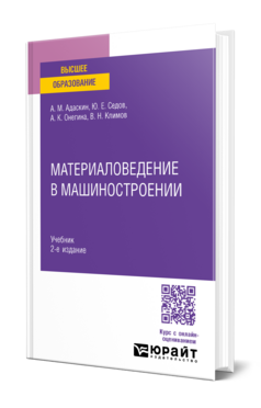 Материаловедение в машиностроении