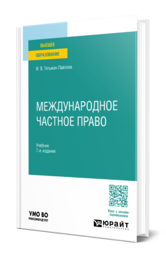 Международное частное право