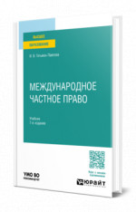 Международное частное право