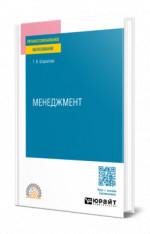 Менеджмент