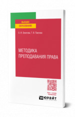 Методика преподавания права