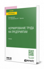 Нормирование труда на предприятии