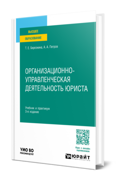 Организационно-управленческая деятельность юриста