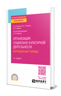Организация социально-культурной деятельности. Молодежный туризм