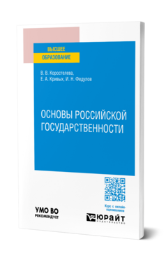 Основы российской государственности