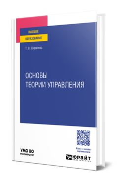 Основы теории управления