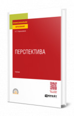 Перспектива