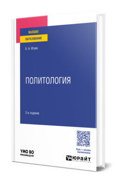 Политология