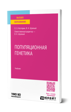 Популяционная генетика