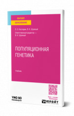 Популяционная генетика