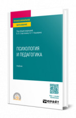 Психология и педагогика