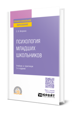 Психология младших школьников