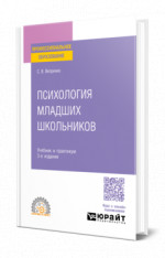 Психология младших школьников