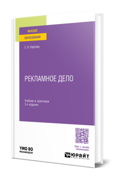 Рекламное дело