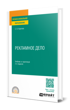 Рекламное дело