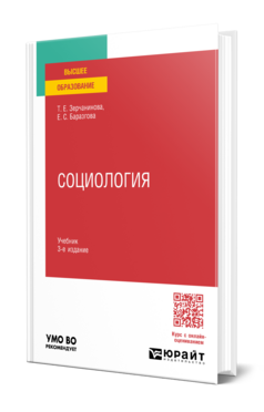 Социология