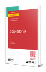 Социология