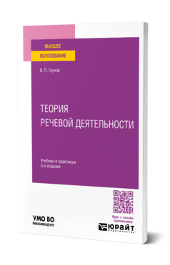 Теория речевой деятельности