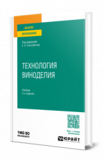 Технология виноделия