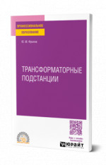 Трансформаторные подстанции