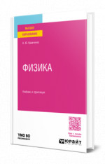 Физика