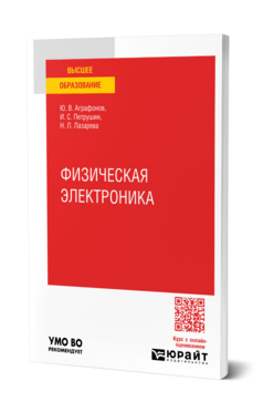 Физическая электроника