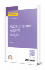 Художественная культура Запада