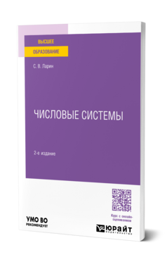 Числовые системы