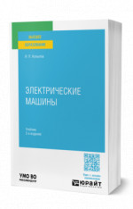 Электрические машины