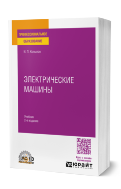 Электрические машины