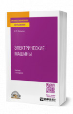 Электрические машины