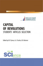 Capital of revolutions. (Бакалавриат, Специалитет). Монография