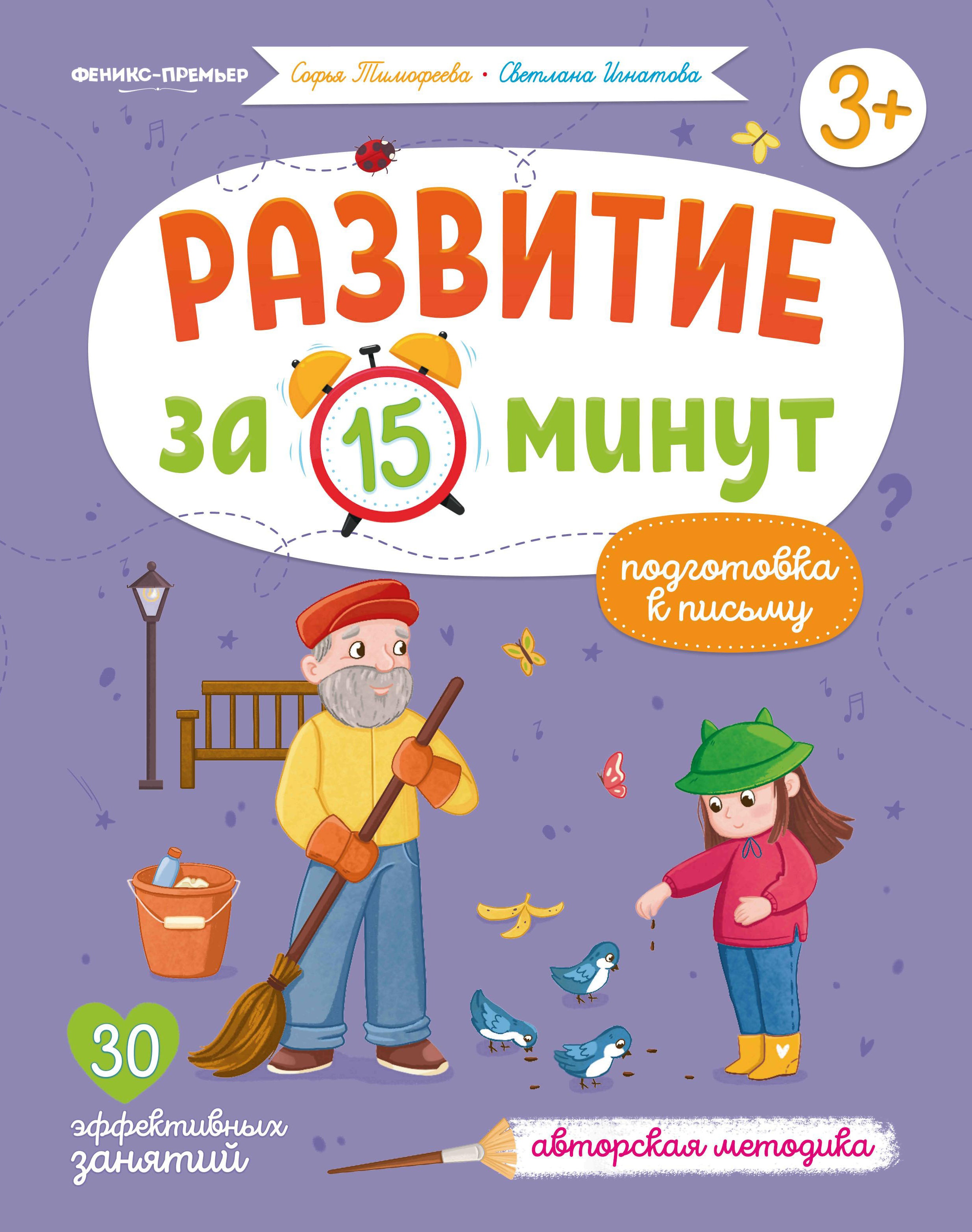Подготовка к письму:авторская методика дп