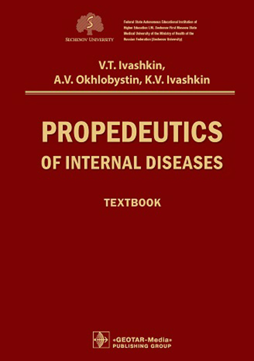 Propedeutics of internal diseases: textbook: на англ.яз