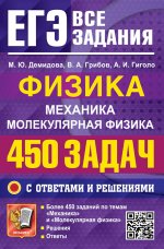 ЕГЭ 25 Физика. 450 задач с ответами и решениями