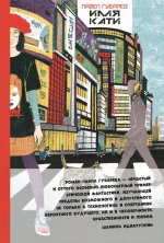 Имя Кати