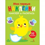 Наклей и раскрась. Выпуск 1. Цыпленок