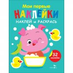 Наклей и раскрась. Выпуск 6. Поросенок