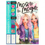 Спортивный стиль. Раскрась и придумай. Моя мода