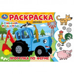 Прогулка по ферме. Синий трактор. Раскраска