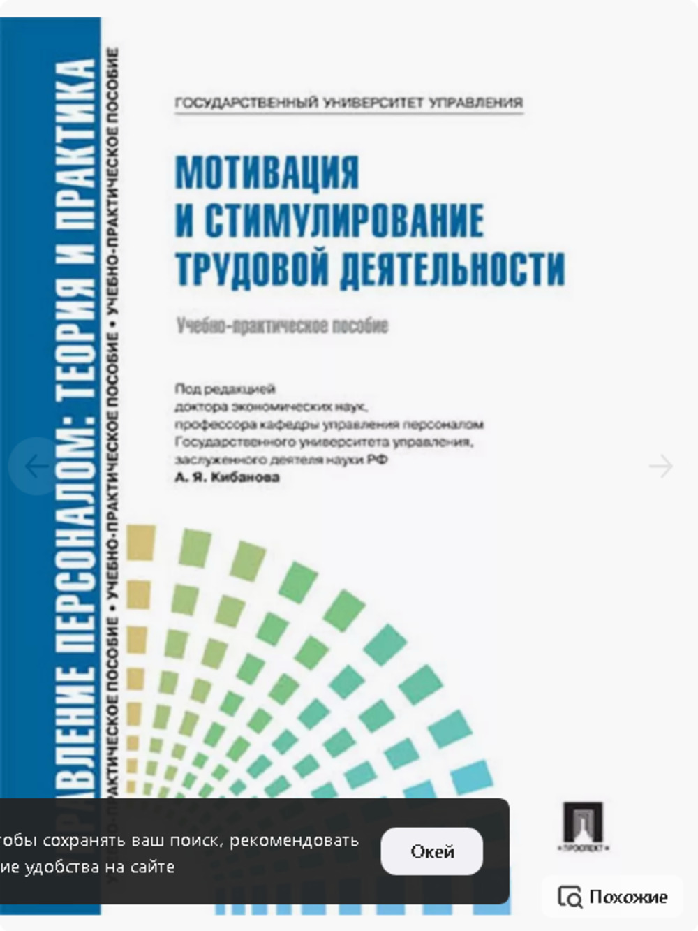 Управление персоналом: теория и практика. Мотивация и стимулирование трудовой деятельности