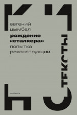 Рождение «Сталкера»