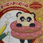 Эгм.Раскр.д/сам.мал.№2405.Нямкинс