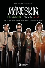 M?NESKIN ITALIAN ROCK 2.0 Феномен группы, которая покорила мир