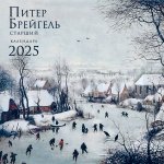 Питер Брейгель. Календарь настенный на 2025 год (300х300 мм)