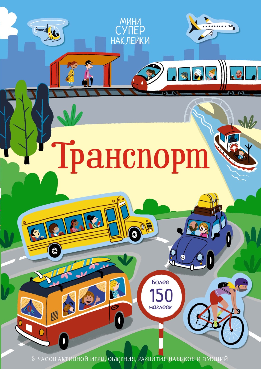 Транспорт +более 150 накл