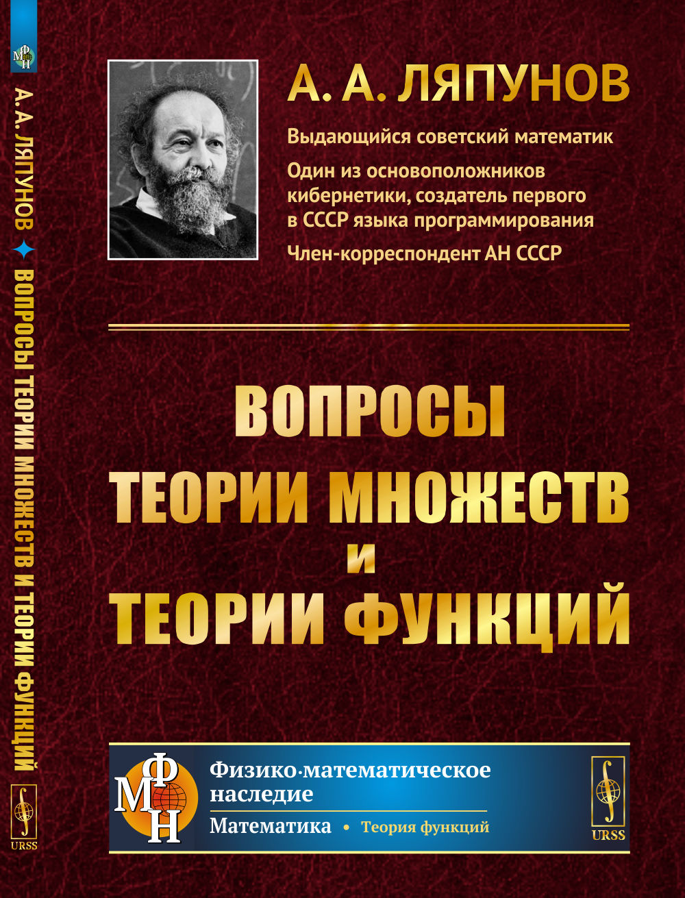 Вопросы теории множеств и теории функций Изд. 2