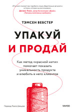 Упакуй и продай