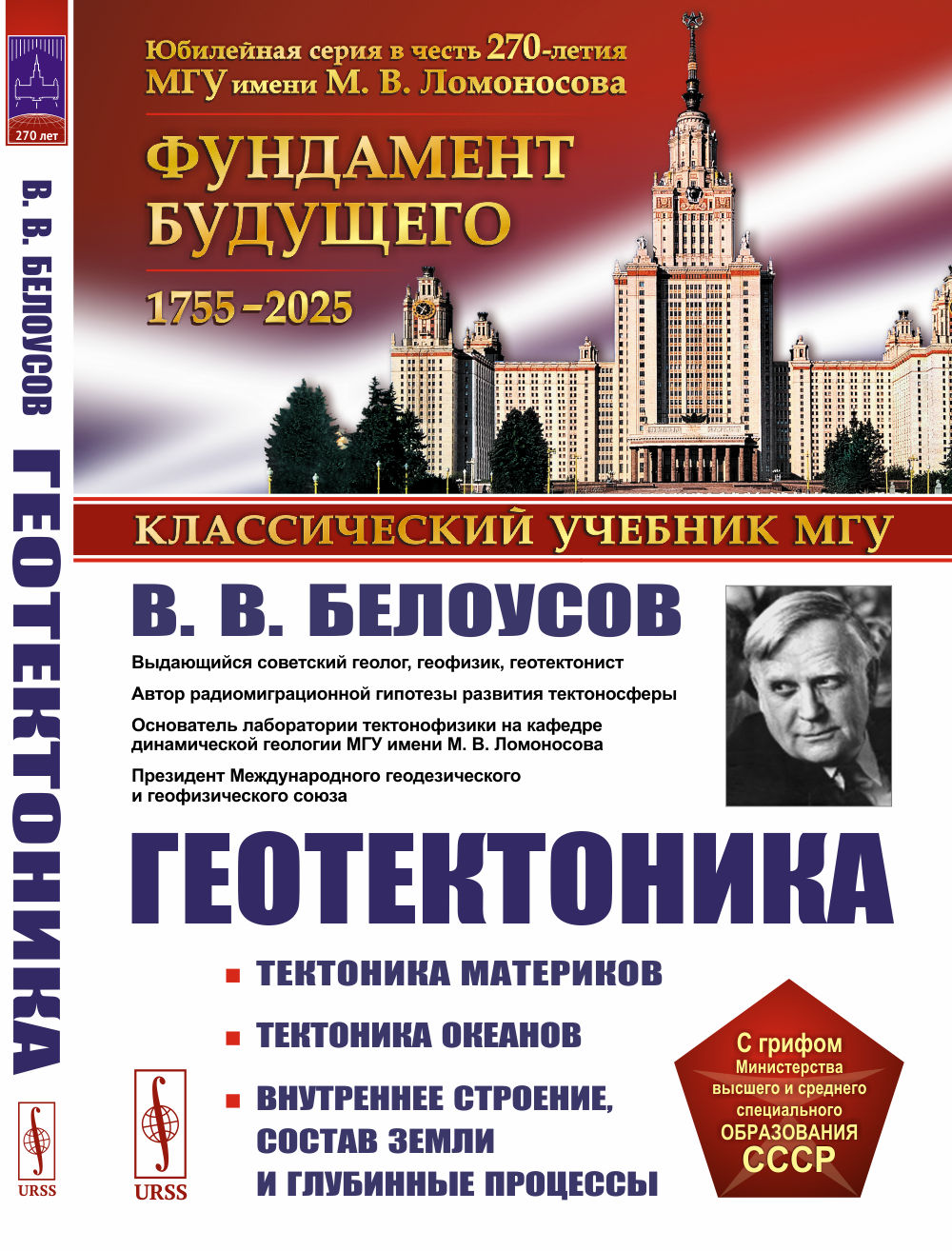 Геотектоника Изд. 2, стереотип